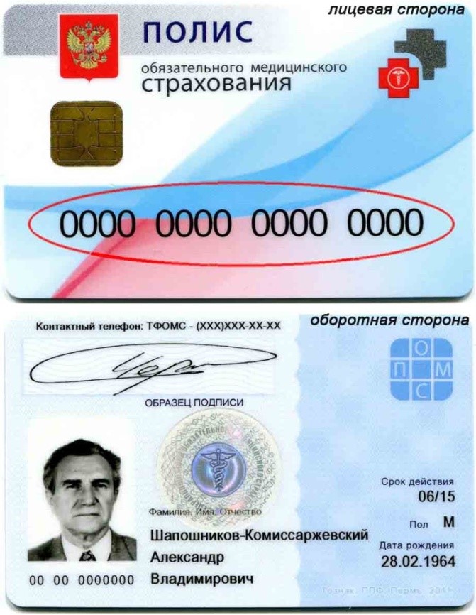 Где и как сделать медицинский страховой полис Где и как сделать медицинский страховой полис
